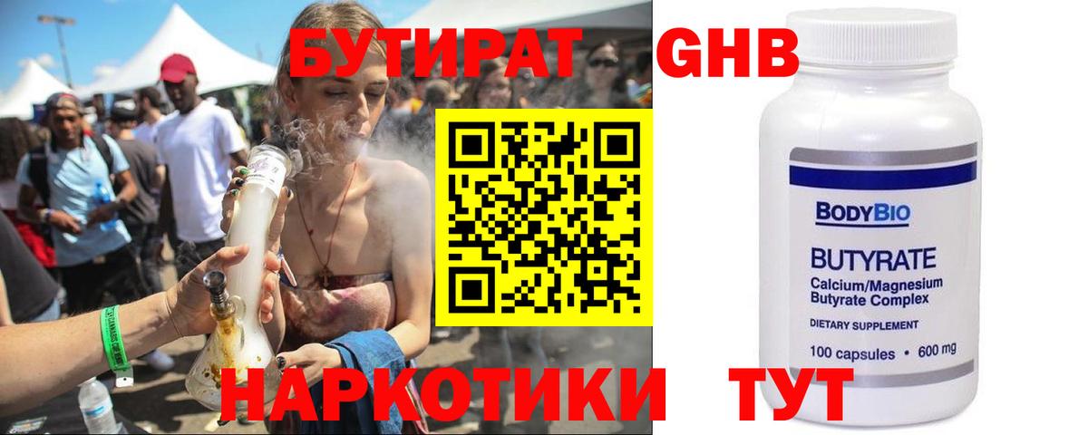 БУТИРАТ 99% Пугачёв