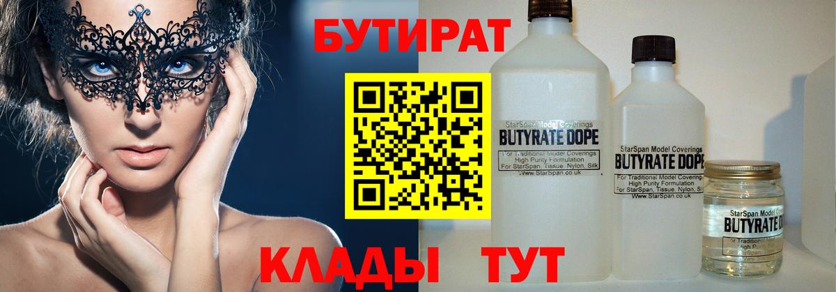 Бутират GHB  Вход с VPN  Пугачёв 