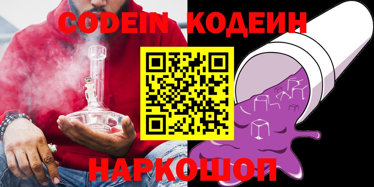 Кодеин напиток Lean (лин) Пугачёв