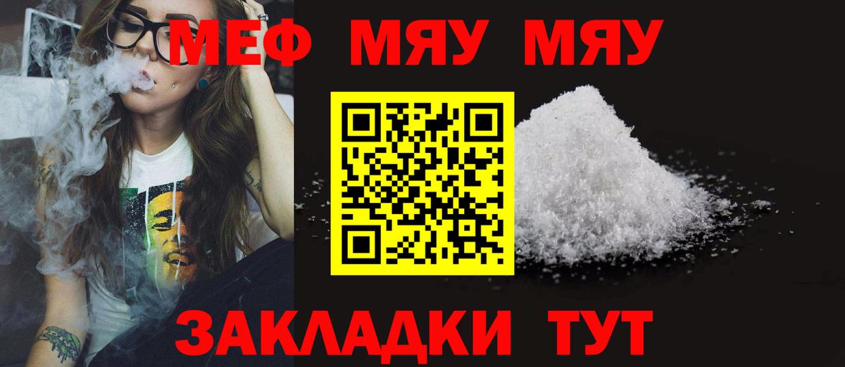 Меф мяу мяу  Пугачёв